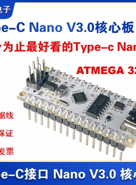 Aarduino Nano V3.0单片机白色ATMEGA328P typec USB核心板 控制