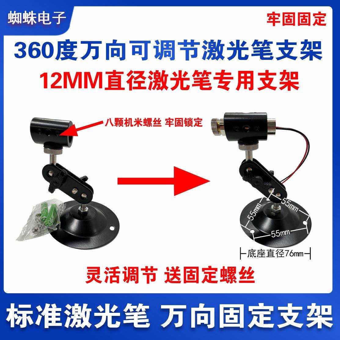激光笔支架360度旋转万向固定调节 激光灯定位镭射红绿模组笔金属