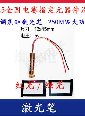 红色激光笔 绿色 5V高亮大功率 点状 可调焦距 2023年全国电赛E题