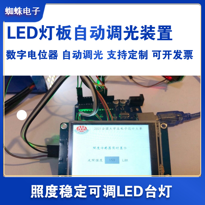 照度稳定可调LED台灯LED灯板自动调光装置数照度光照强度全国电赛