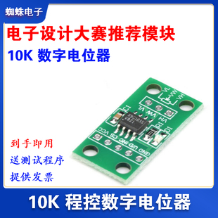X9C103S 数字电位器模块  替代TPL0401A芯片128 2024年TI省级电子