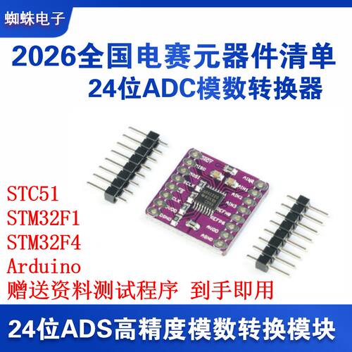 2026年电赛ADDA转换模块高精度