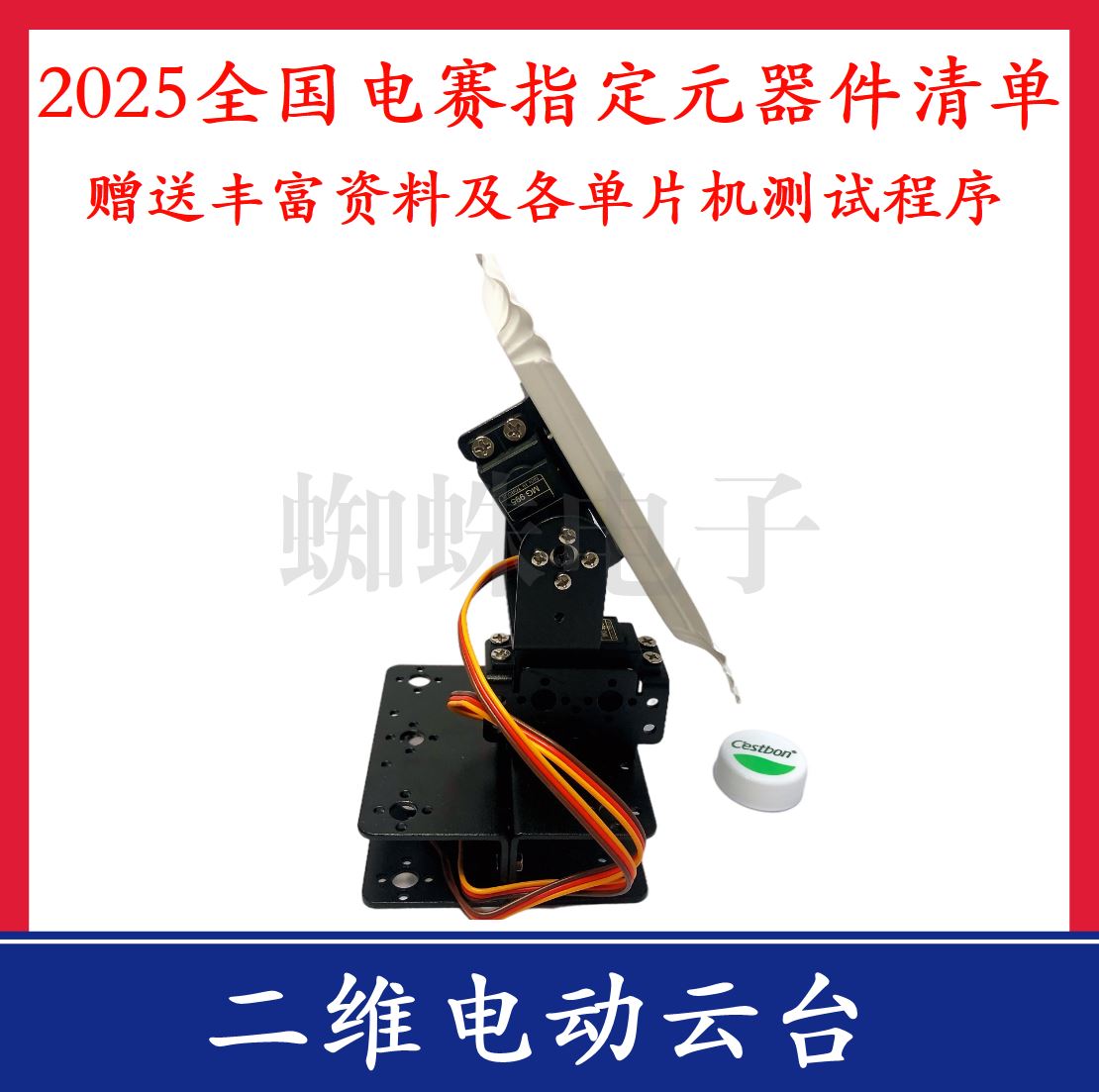 电赛二维电动云台金属大扭矩舵机