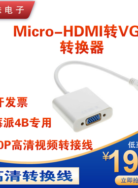 树莓派4BMicro-hdmi转vga转接头转换器HDMI转接线1080p蜘蛛电子
