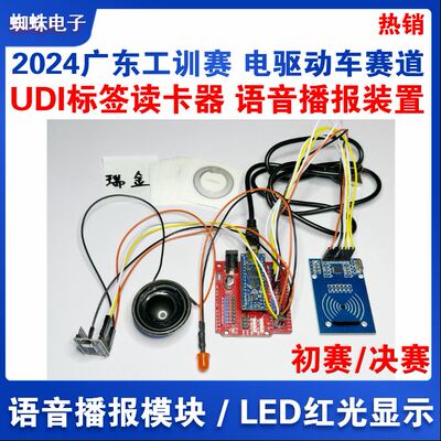 2024全国广东工创赛读卡器