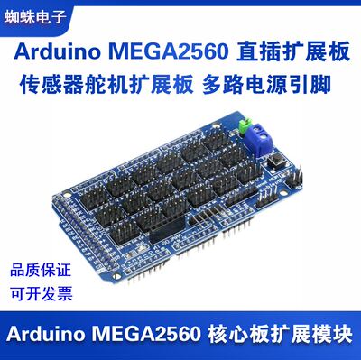扩展板传感器Arduinonano