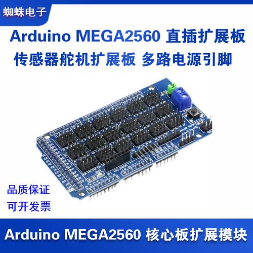扩展板传感器Arduinonano