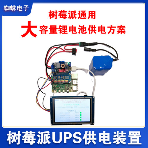 2026全国工创恒流恒压UPS树莓派