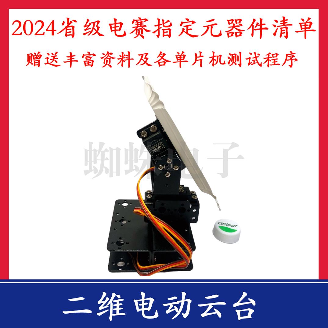 自由度电动云台金属大扭矩舵机