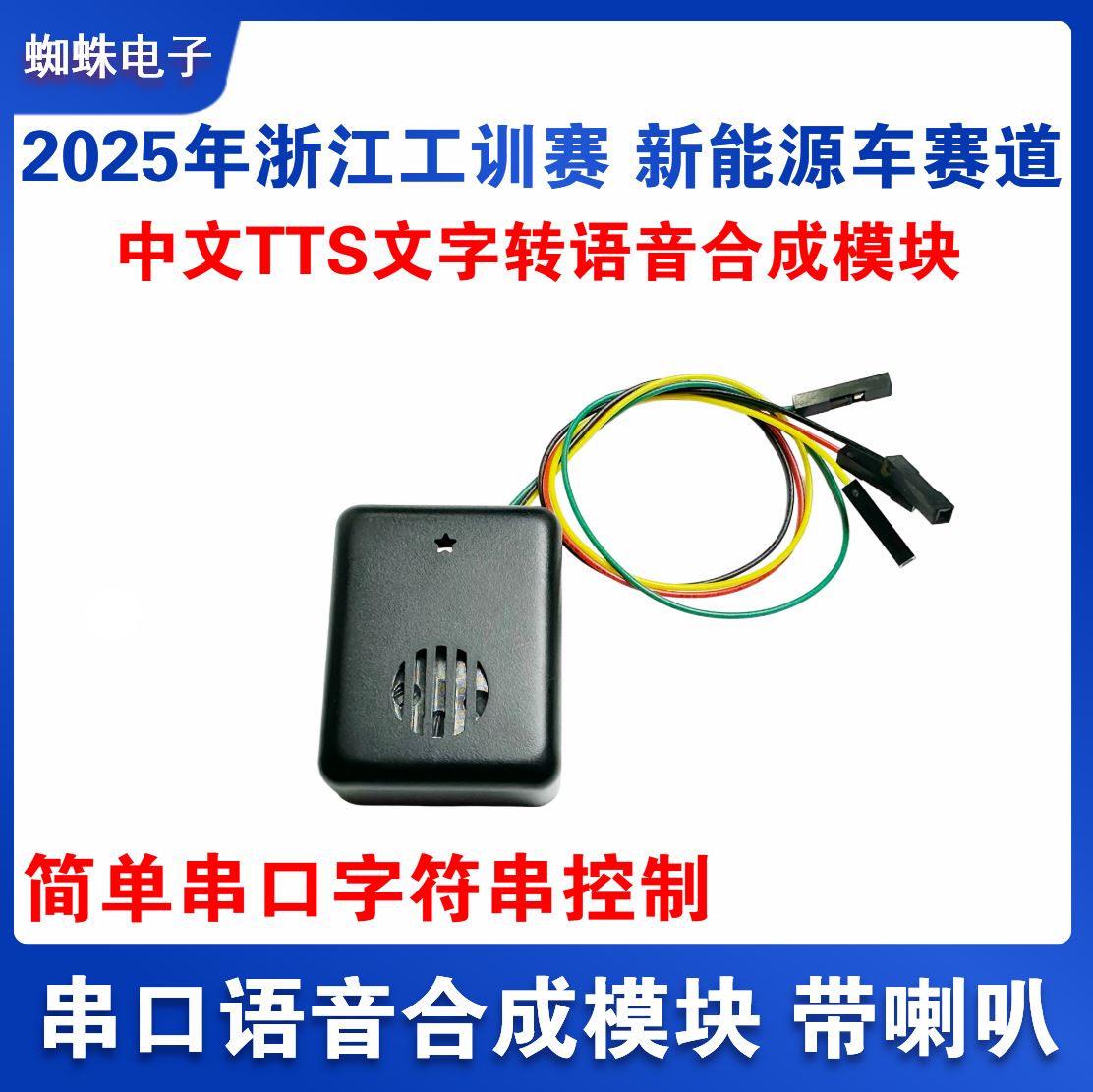 TTS中文文字转语音合成模块STM32