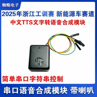TTS中文文字转语音合成模块带喇叭STM32单片机串口控制机器人播报