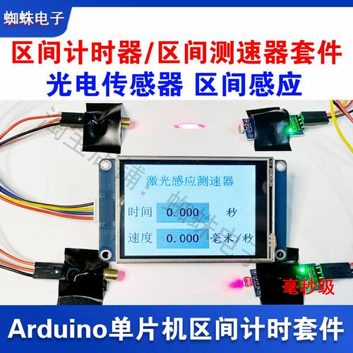 arduino光电传感器区间计时器