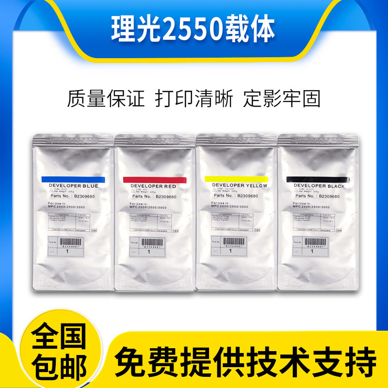 原装理光MPC2551载体c2550 c2030 c2010铁粉