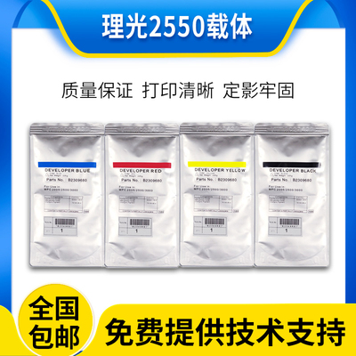 原装理光MPC2551载体c2550 c2030 c2010铁粉2050 2051 2530显影剂