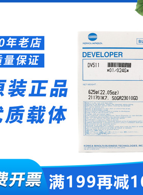 原装美能达DV511载体 柯美BH420 500 421 501 360 361铁粉显影剂