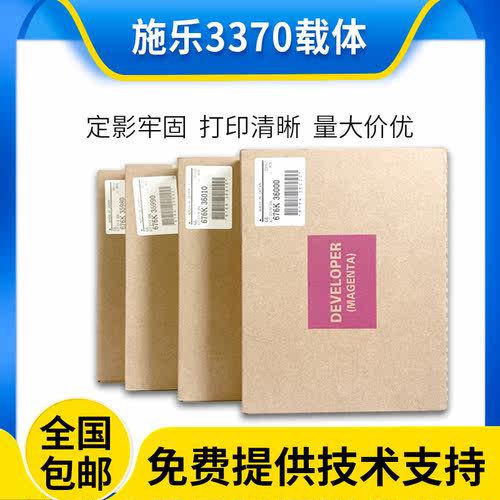 原装施乐330078555570载体