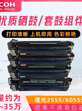 原装拆机理光IMC3500 4500 5500套鼓6000 3000硒鼓组件2000显影仓