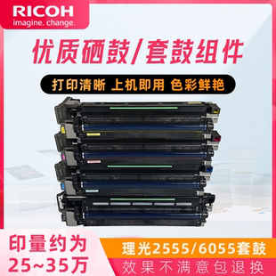 原装拆机理光IMC3500 4500 5500套鼓6000 3000硒鼓组件2000显影仓