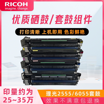 原装拆机理光IMC3500 4500 5500套鼓6000 3000硒鼓组件2000显影仓