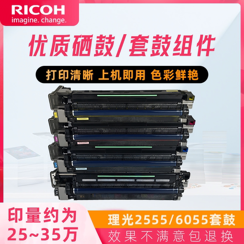 原装拆机理光IMC3500 4500 5500套鼓6000 3000硒鼓组件2000显影仓