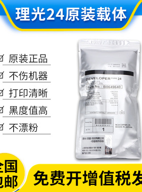 原装理光24号载体MP7502 6001 7001 9001 8001铁粉6002显影剂9002