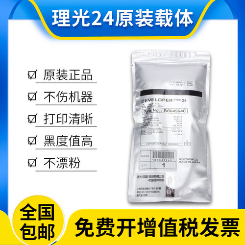 原装理光24号载体7500 7502 6001 7001 8000 8001 9002 6002铁粉