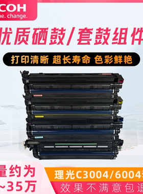 原装拆机理光MPC3004套鼓3504 4504 5504 6004sp硒鼓组件 显影仓