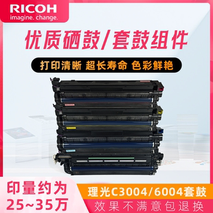 原装拆机理光MPC3004套鼓3504 4504 5504 6004sp硒鼓组件 显影仓