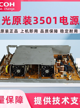 理光MPC3001 C3501 C4501 C5501电源板