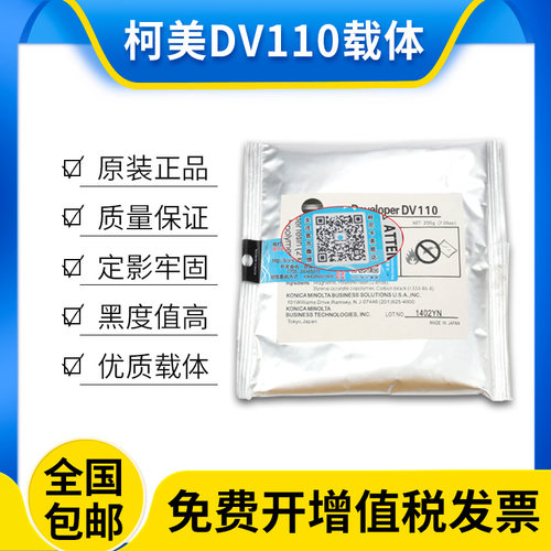 原装美能达dv110载体震旦