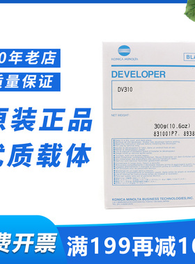 原装柯尼卡美能达DV310载体BH250 350柯美282 362 3510铁粉