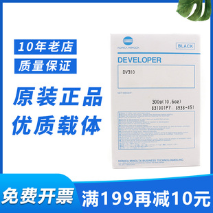 362 350柯美282 3510铁粉 柯尼卡美能达DV310载体BH250 原装