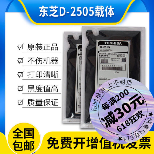 原装东芝D-2505铁粉2303A 2309 2809 2006 2307 2802AD AF AM载体