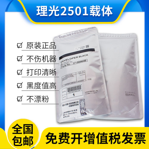 原装理光MP2501 1813L 铁粉1913L 2001L 2013 2001SP显影剂 载体