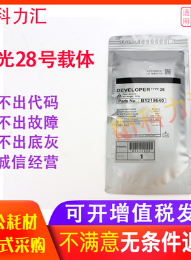 原装理光28号载体2000 1610 1810 3351 1015 2011 3350 3352 铁粉