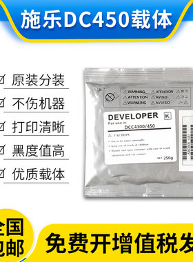 施乐DC450载体c4300c4400铁粉
