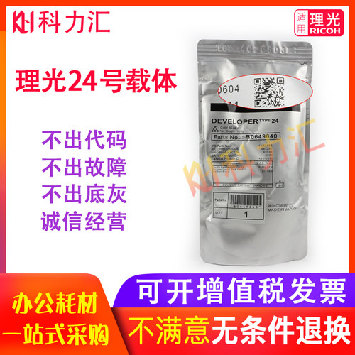 原装理光750075027001载体