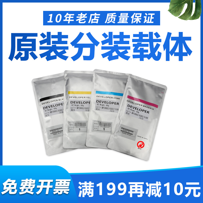 原装理光MPC8002 c6502 c5110 5100载体c651 c751 c7501 6501铁粉