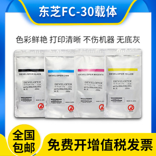 原装 东芝FC-30载体 2051C 2551C 2050C 2550C 铁粉 显影剂