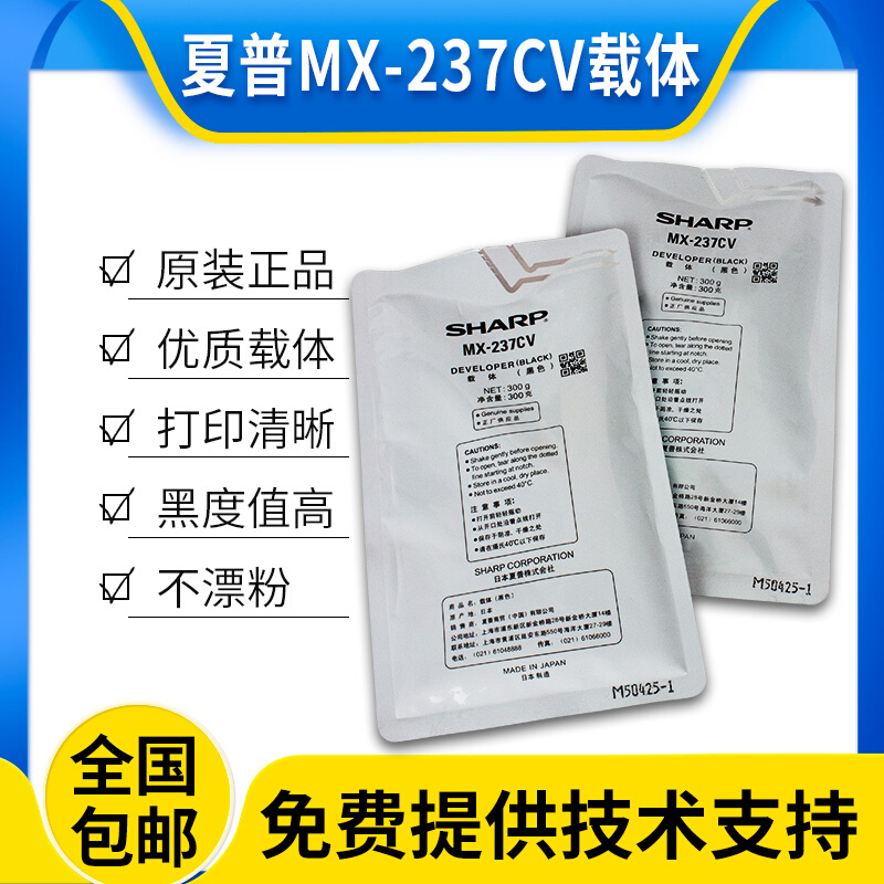 原装夏普MX-237CV 2048S 2348DV载体2628 3148N 2648 M3558NV铁粉