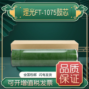 8001 1075 2075 理光7001 9002 7500鼓芯8000 9001 6001硒鼓 7502