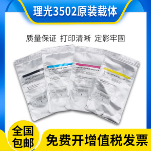 原装理光MPC3002载体c3502 c4502 c5502铁粉 复印机显影剂