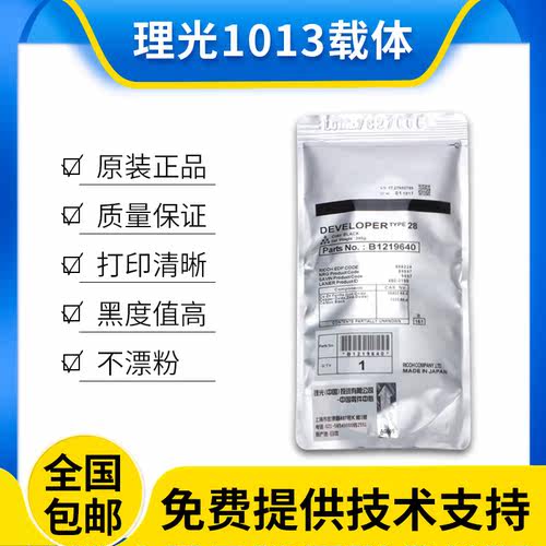 原装理光MP 1013 1515 1270 1250 3320 120 175L 载体铁粉 显影剂