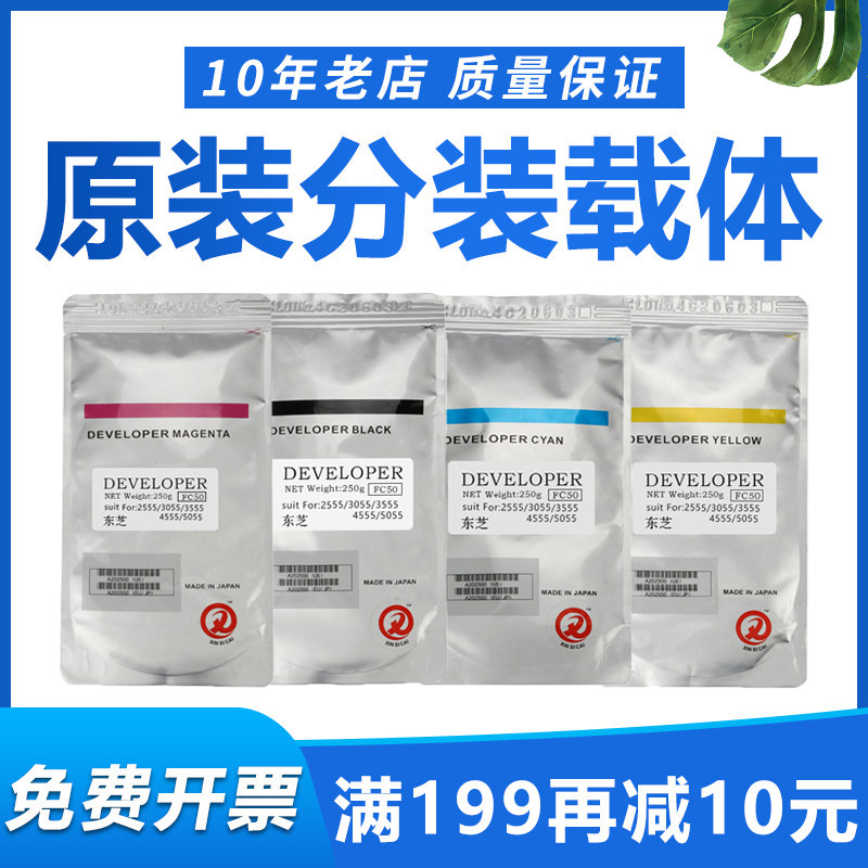 东芝 FC-50 载体2555c 3055c 3555c 4555c 5055c铁粉 显影剂 原装