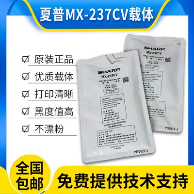 原装夏普MX-237CV载体BP-M2322 2822 2522X 3122 AR2821铁粉3121R