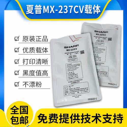 原装夏普MX-237CV载体BP-M2322 2822 2522X 3122 AR2821铁粉3121R
