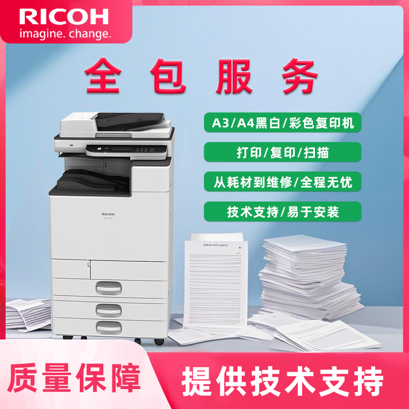 理光彩色黑白A3双面复印打印扫描一体无线打印机办公商用大型激光
