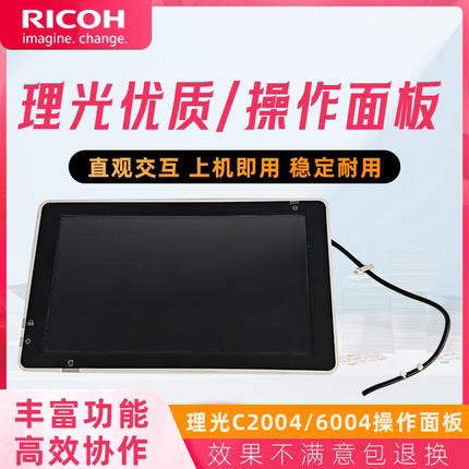 原装拆机理光MPC2004 3004 3504 4504 5504 6004操作面板 显示屏