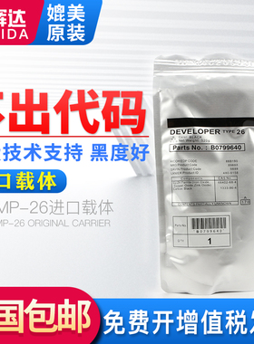 原装理光26号载体 B0799640 AF2035e 2045铁粉3035 3045显影剂