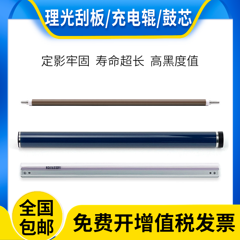 理光C3503 4503 5503 c6003刮板c3504 4504充电辊c5504 6004鼓芯